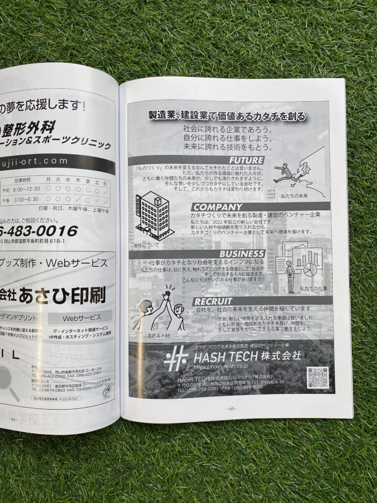 高円宮杯 JFA U-18プリンスリーグ2023中国大会パンフレット_HASH TECH株式会社協賛